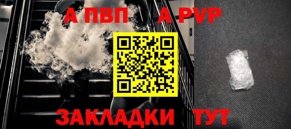 Альфа ПВП крисы CK  Вход с VPN  A-PVP СК  Иваново 