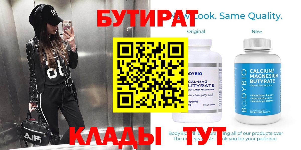 Бутират буратино  Вход с VPN  Иваново 