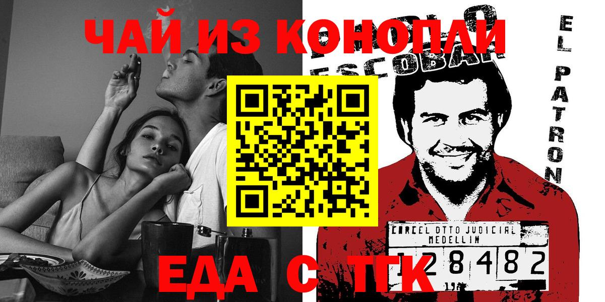 Иваново  Еда ТГК марихуана  Вход с VPN 