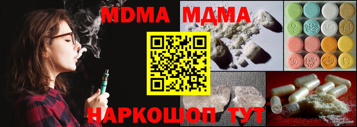 Иваново  МДМА кристаллы  MDMA молли  МДМА  Вход с VPN 