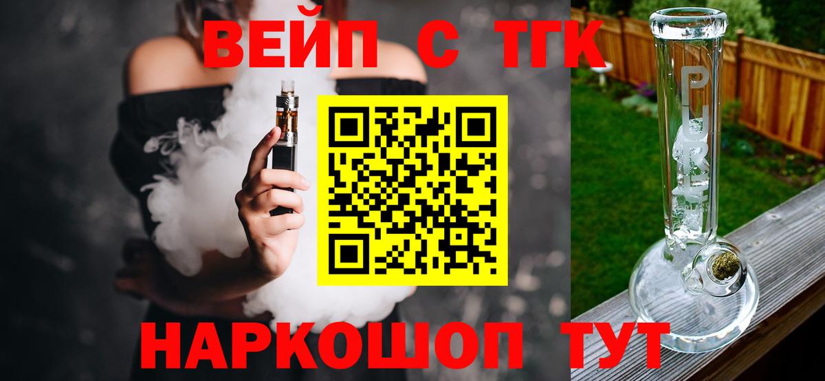 ТГК вейп  Вход с VPN  Иваново  как найти закладки  Дистиллят ТГК THC oil 